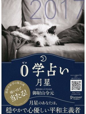 cover image of 0学占い 月星 2017